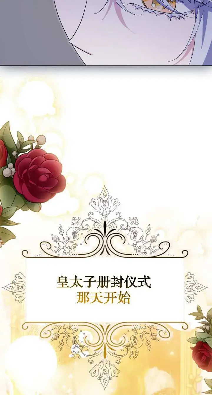 漫画《黑幕未婚夫阻碍我的花路》第20话第47张图