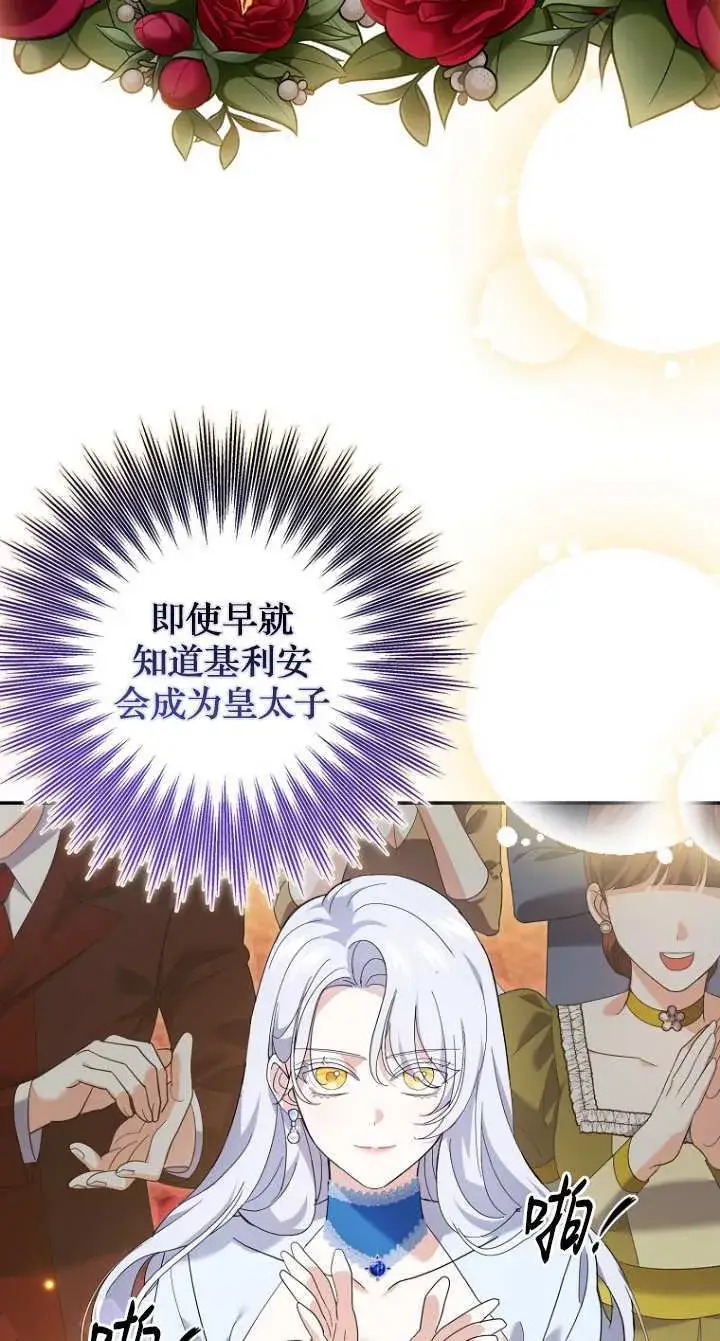 漫画《黑幕未婚夫阻碍我的花路》第20话第49张图