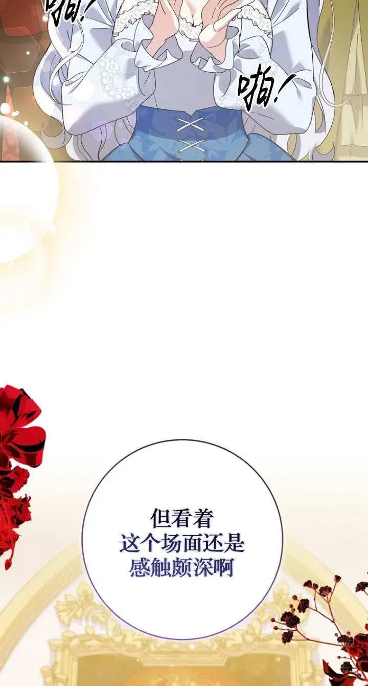 漫画《黑幕未婚夫阻碍我的花路》第20话第50张图