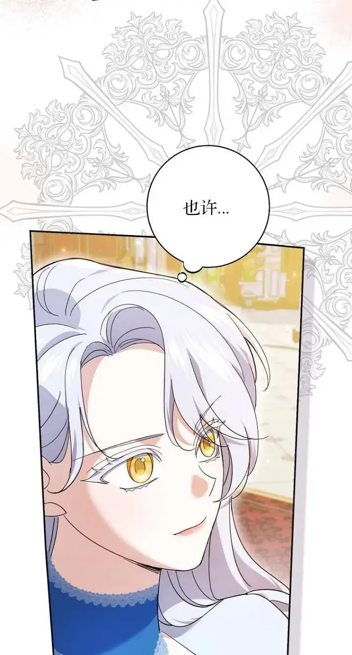 漫画《黑幕未婚夫阻碍我的花路》第20话第53张图