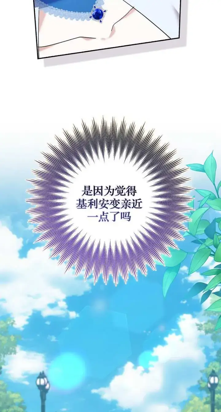 漫画《黑幕未婚夫阻碍我的花路》第20话第54张图
