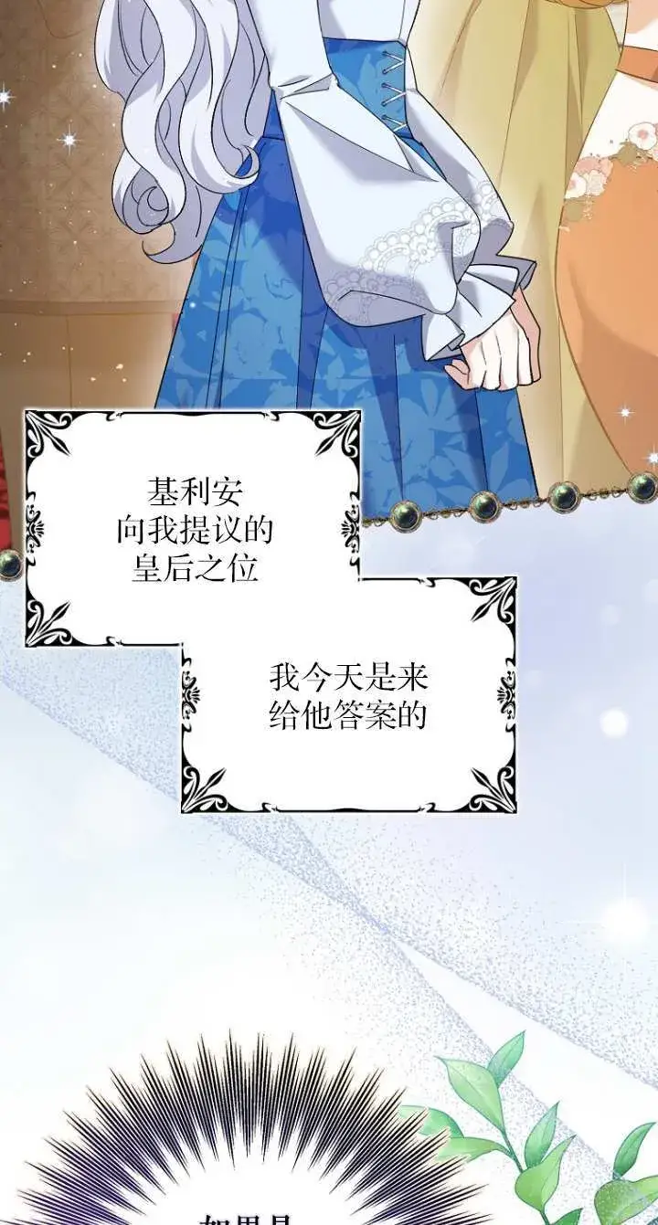 漫画《黑幕未婚夫阻碍我的花路》第20话第59张图