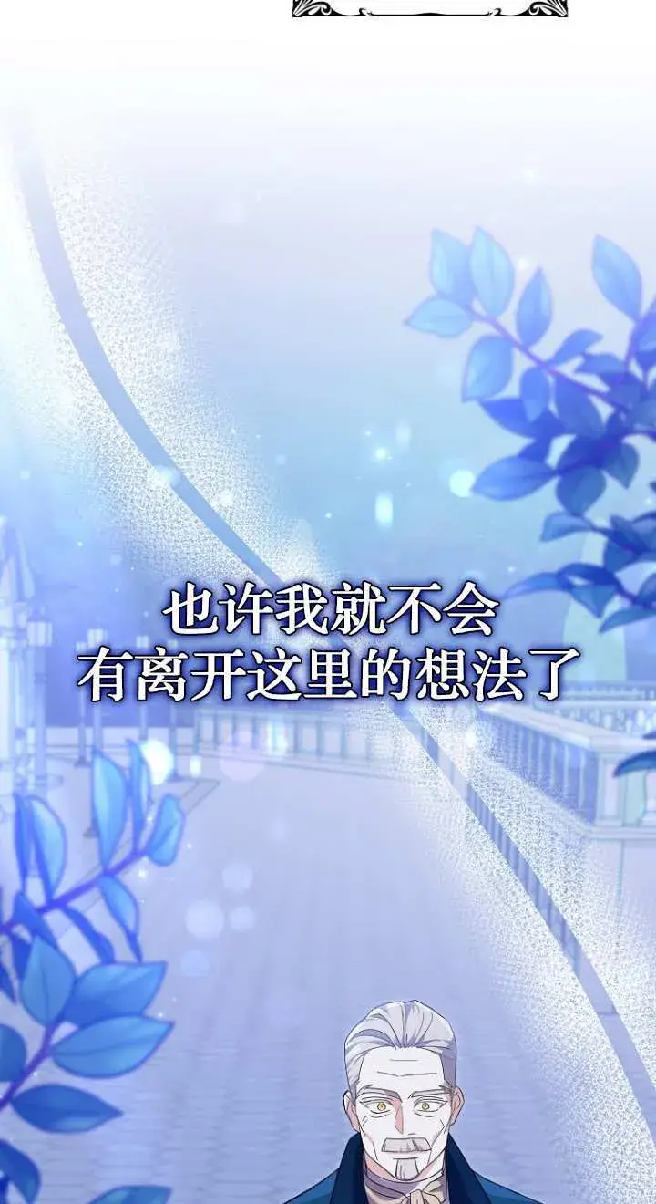 漫画《黑幕未婚夫阻碍我的花路》第20话第6张图