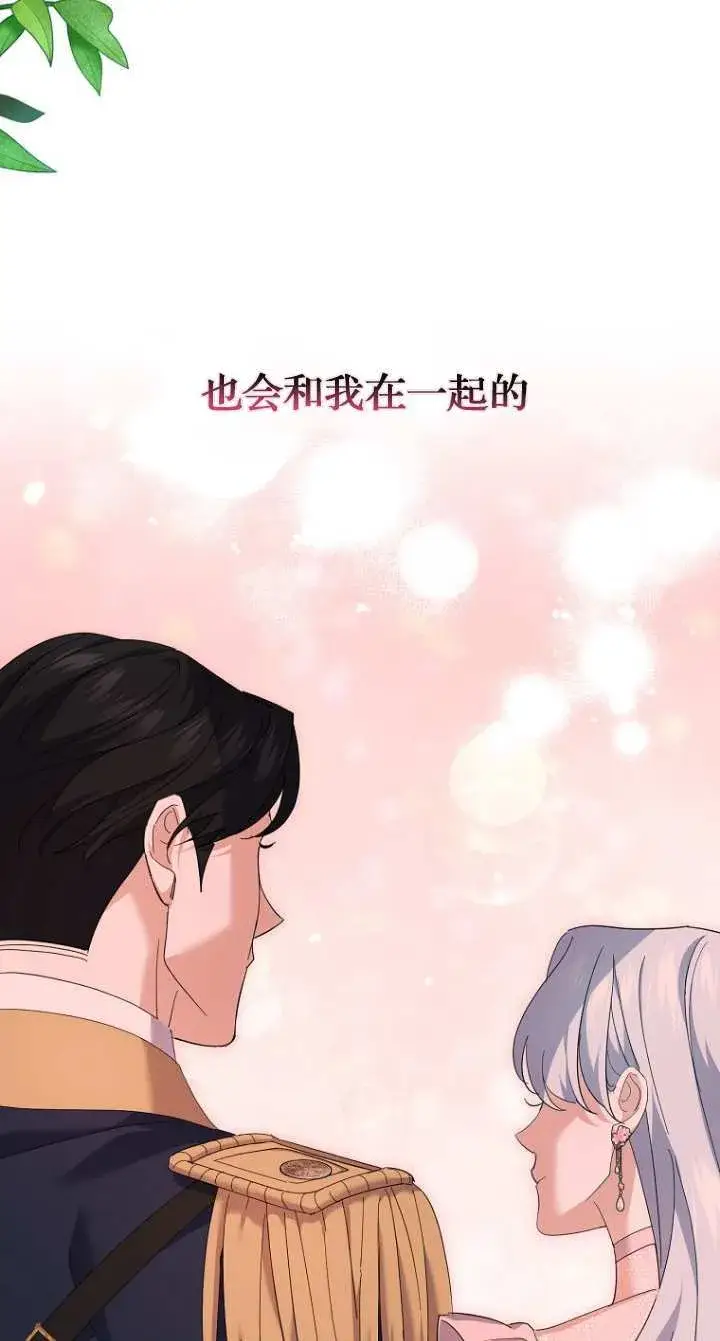 漫画《黑幕未婚夫阻碍我的花路》第20话第61张图