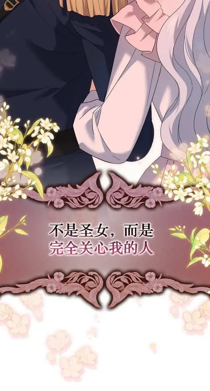 漫画《黑幕未婚夫阻碍我的花路》第20话第62张图