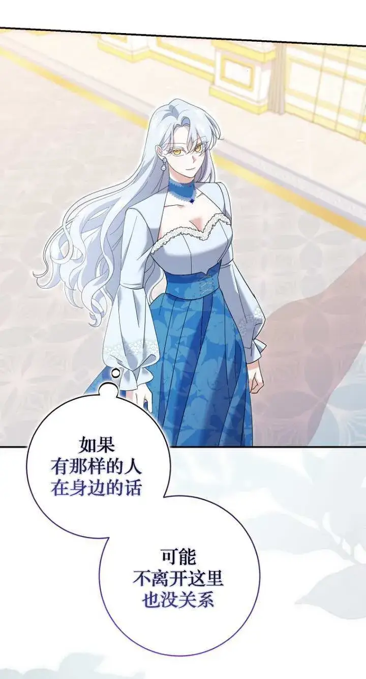 漫画《黑幕未婚夫阻碍我的花路》第20话第63张图