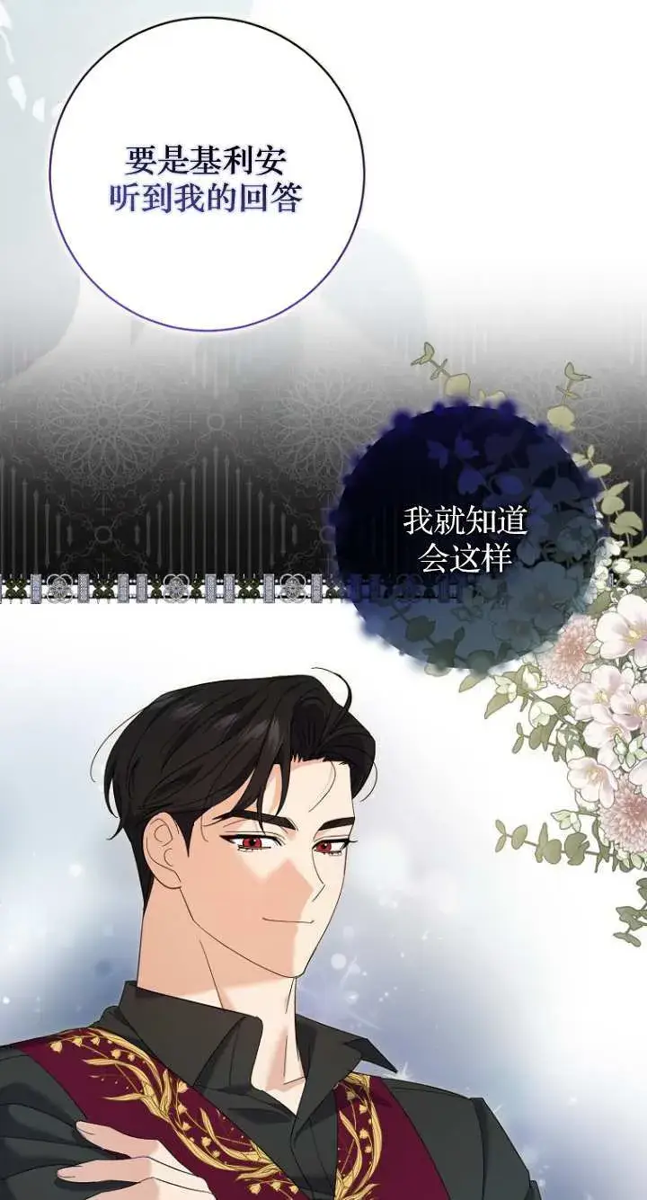 漫画《黑幕未婚夫阻碍我的花路》第20话第64张图