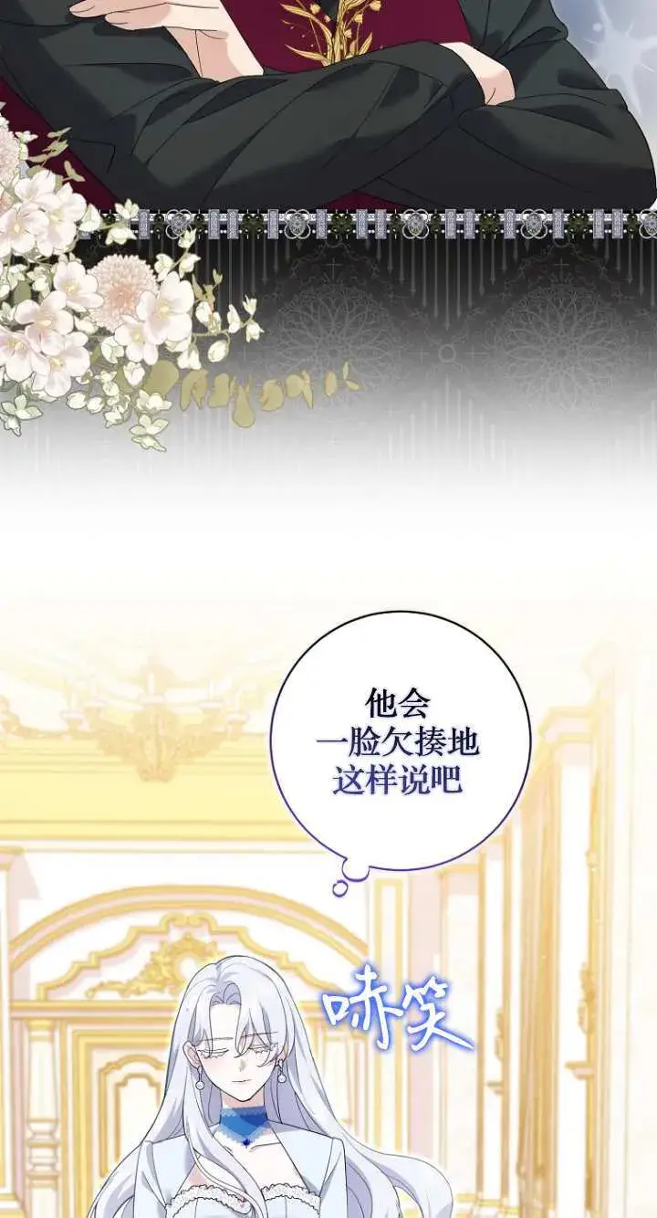 漫画《黑幕未婚夫阻碍我的花路》第20话第65张图
