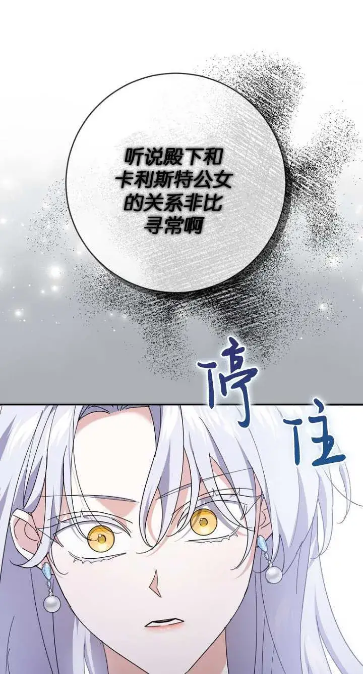 漫画《黑幕未婚夫阻碍我的花路》第20话第67张图