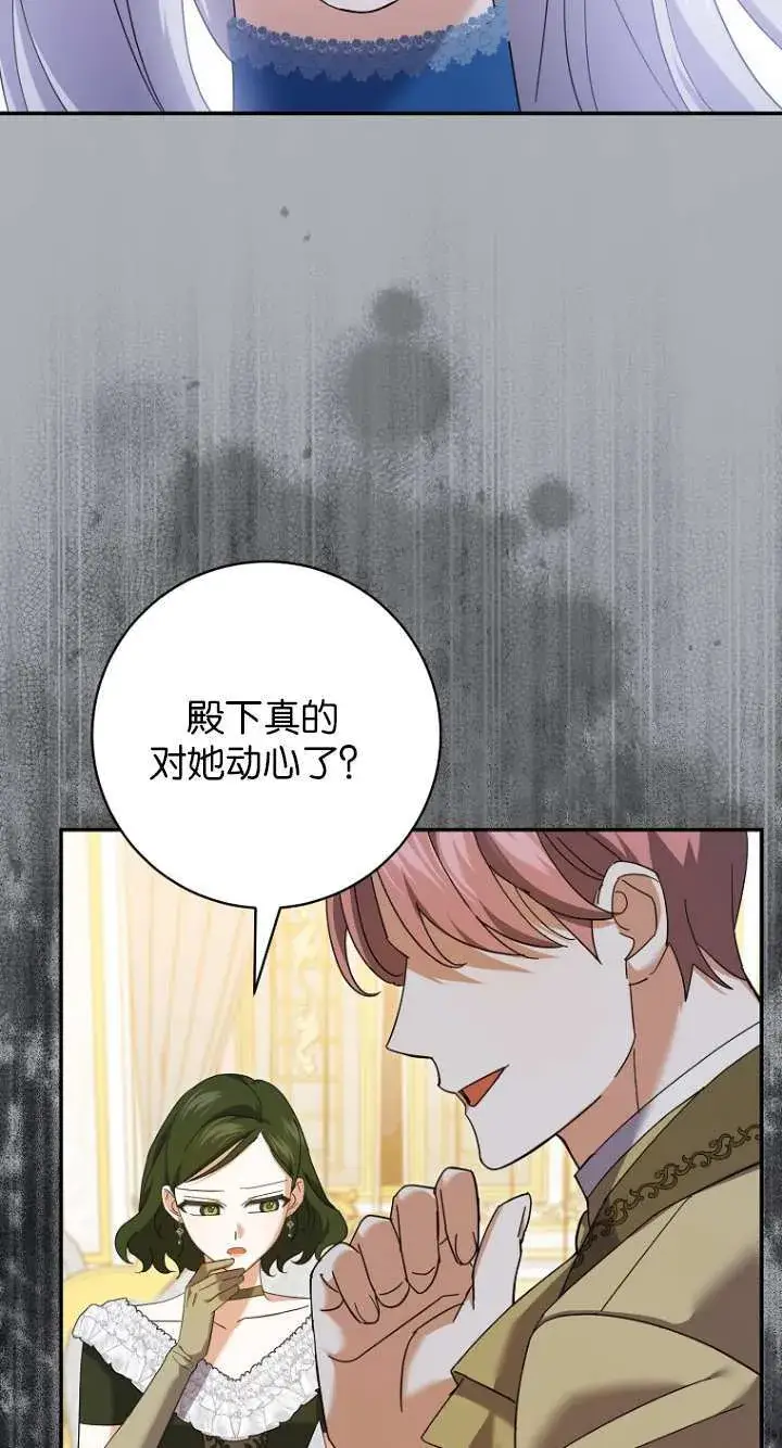 漫画《黑幕未婚夫阻碍我的花路》第20话第68张图