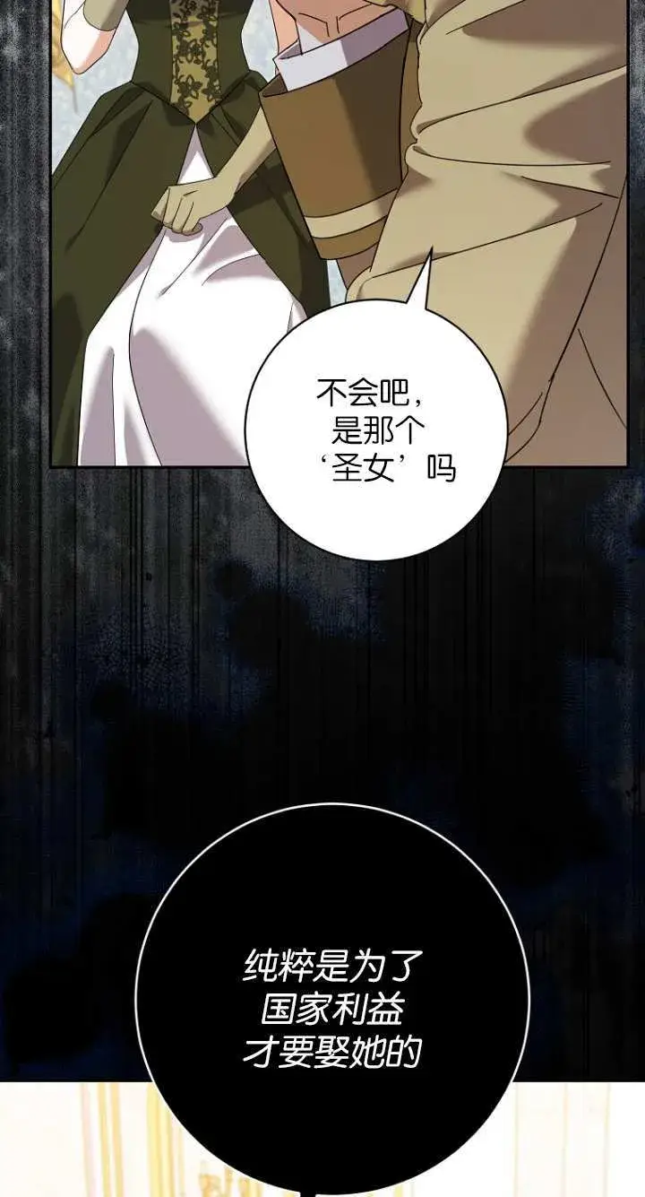 漫画《黑幕未婚夫阻碍我的花路》第20话第69张图