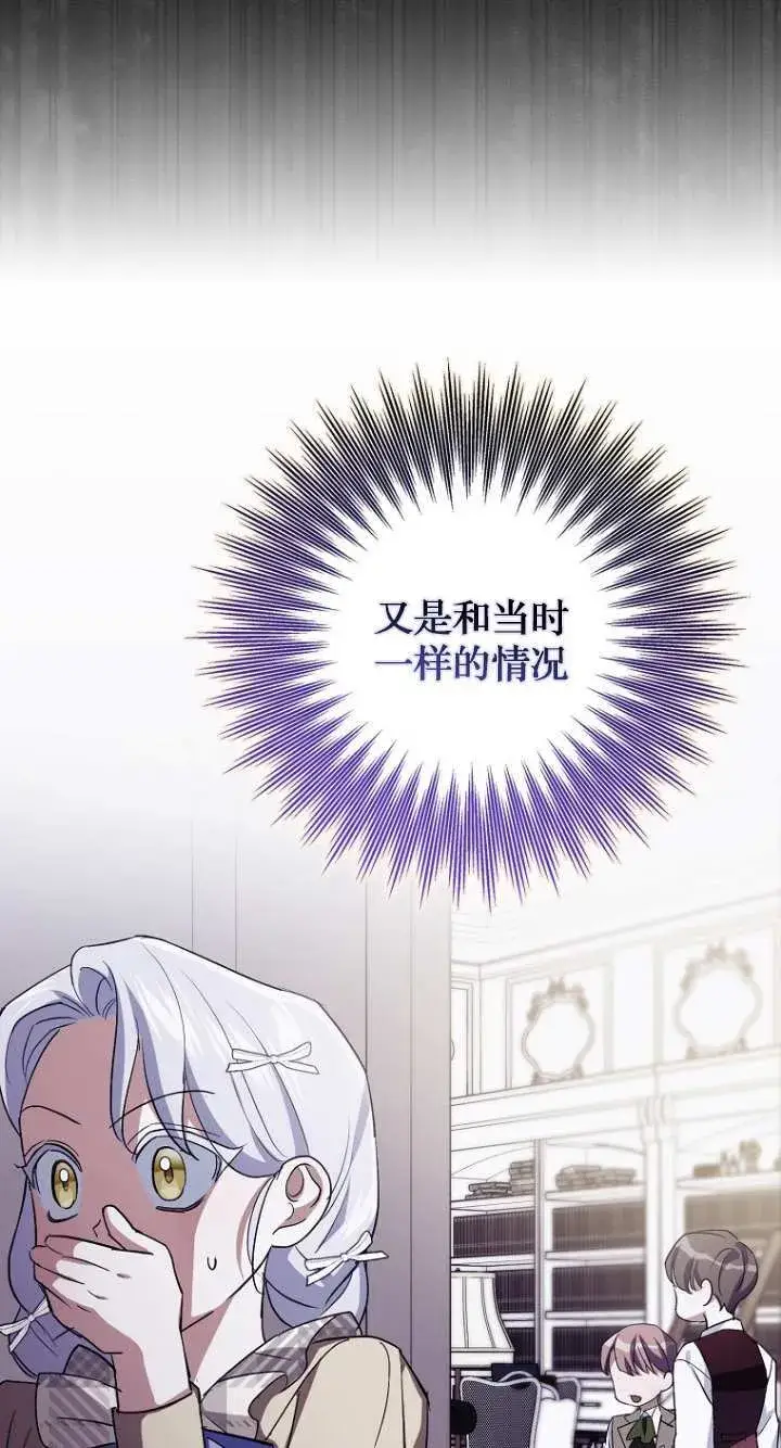 漫画《黑幕未婚夫阻碍我的花路》第20话第72张图