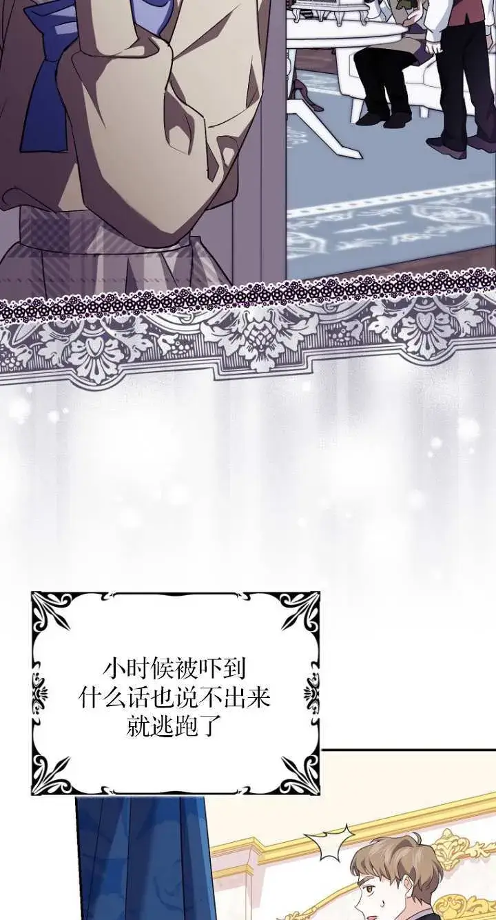 漫画《黑幕未婚夫阻碍我的花路》第20话第73张图