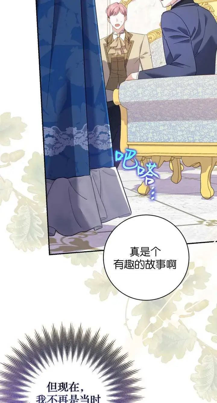漫画《黑幕未婚夫阻碍我的花路》第20话第74张图