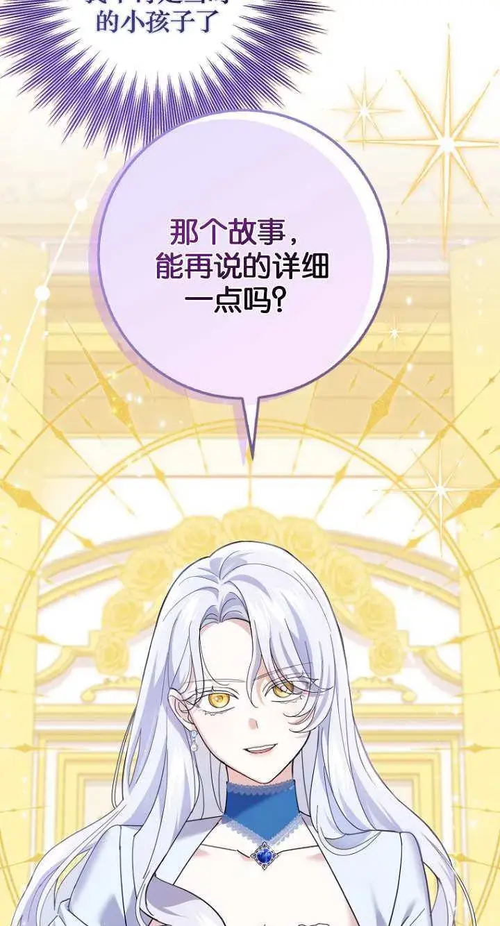 漫画《黑幕未婚夫阻碍我的花路》第20话第75张图