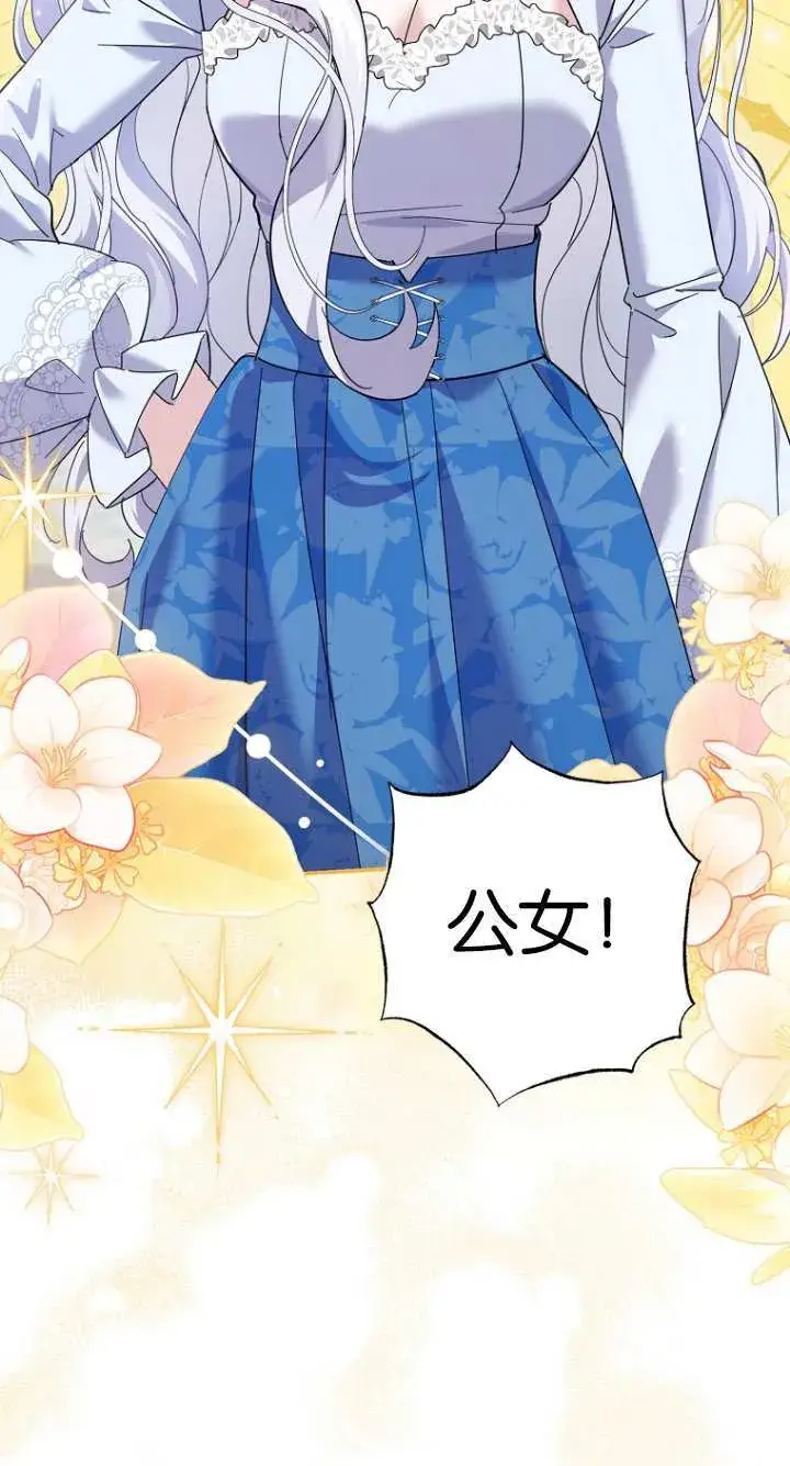 漫画《黑幕未婚夫阻碍我的花路》第20话第76张图