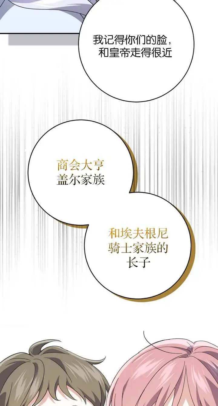 漫画《黑幕未婚夫阻碍我的花路》第20话第79张图