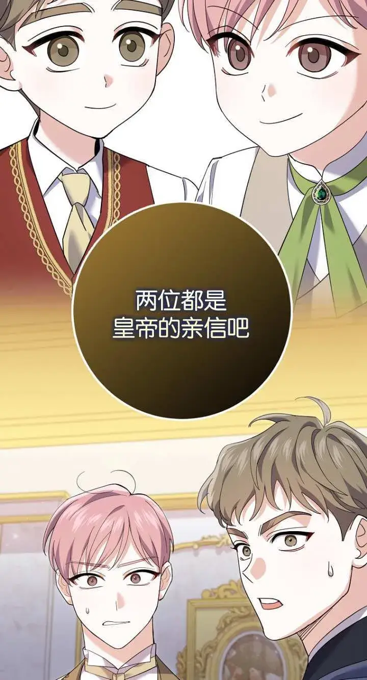漫画《黑幕未婚夫阻碍我的花路》第20话第80张图
