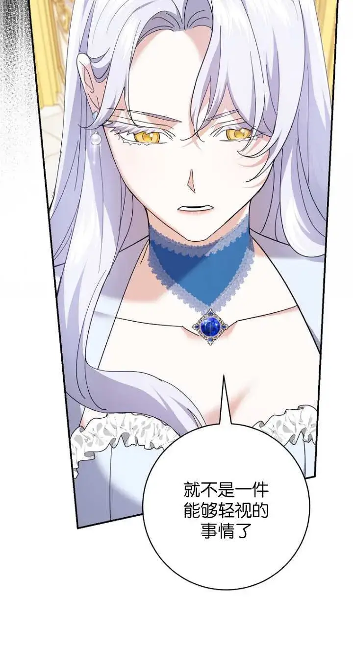 漫画《黑幕未婚夫阻碍我的花路》第20话第82张图