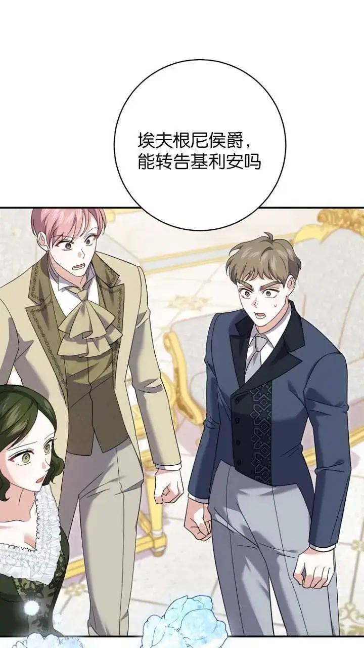 漫画《黑幕未婚夫阻碍我的花路》第20话第83张图