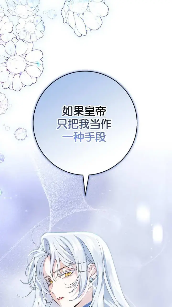 漫画《黑幕未婚夫阻碍我的花路》第20话第84张图