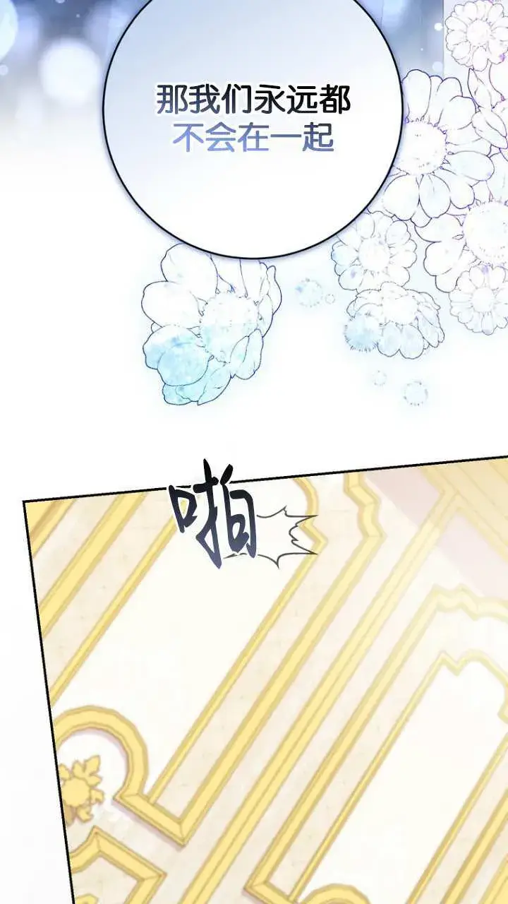 漫画《黑幕未婚夫阻碍我的花路》第20话第86张图