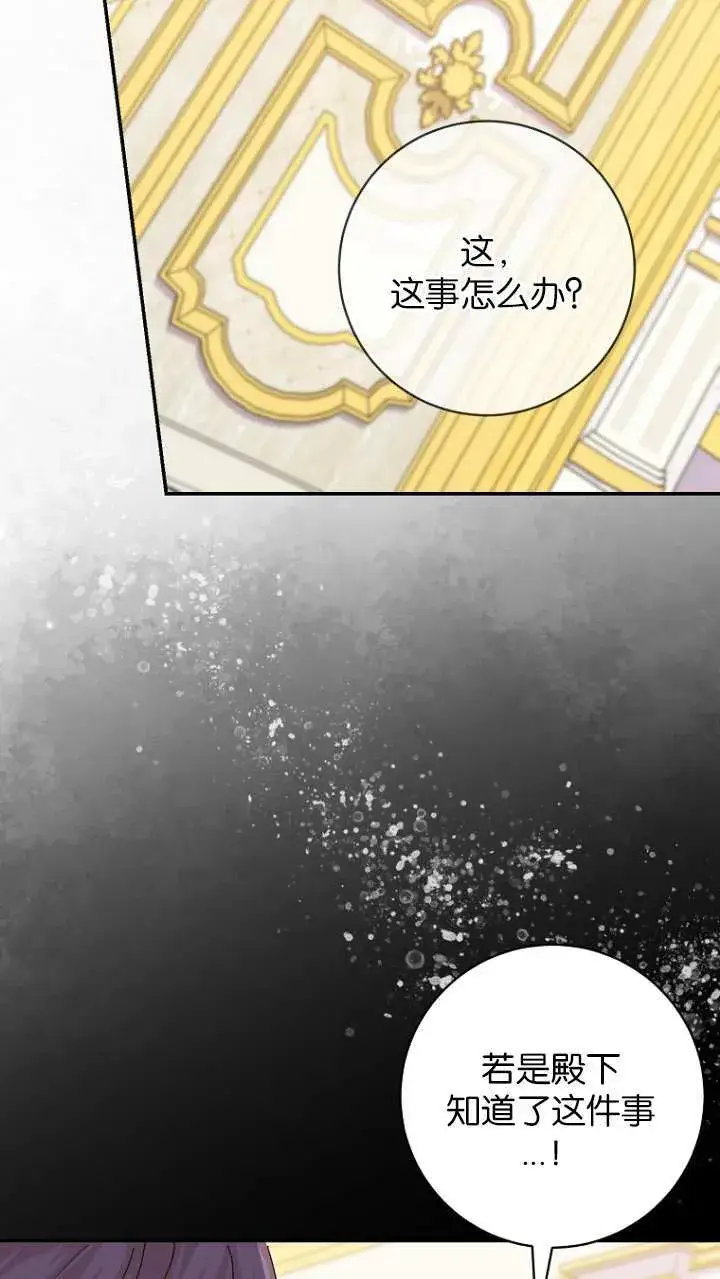 漫画《黑幕未婚夫阻碍我的花路》第20话第87张图