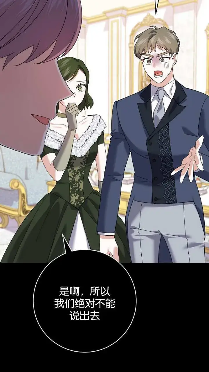 漫画《黑幕未婚夫阻碍我的花路》第20话第88张图