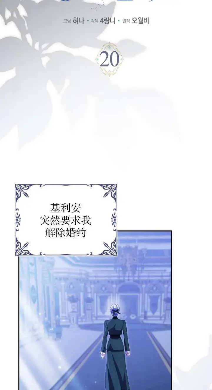 漫画《黑幕未婚夫阻碍我的花路》第20话第9张图