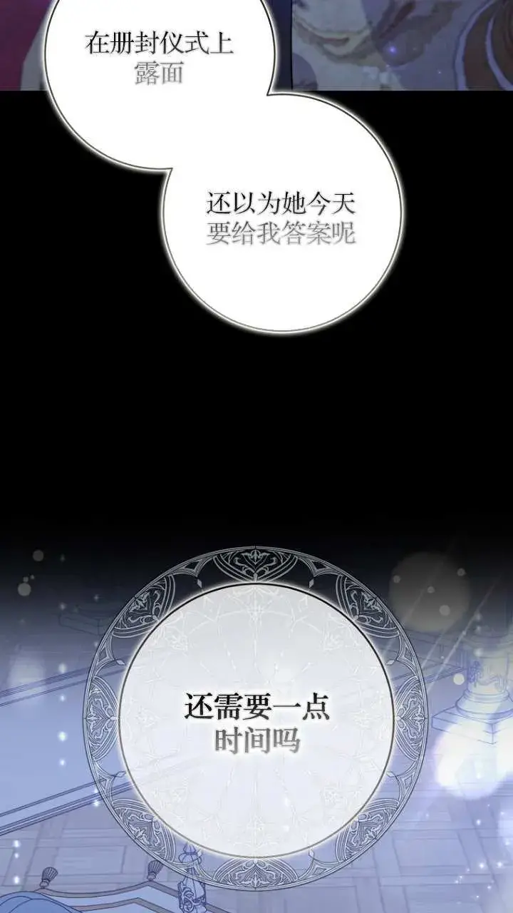 漫画《黑幕未婚夫阻碍我的花路》第20话第93张图