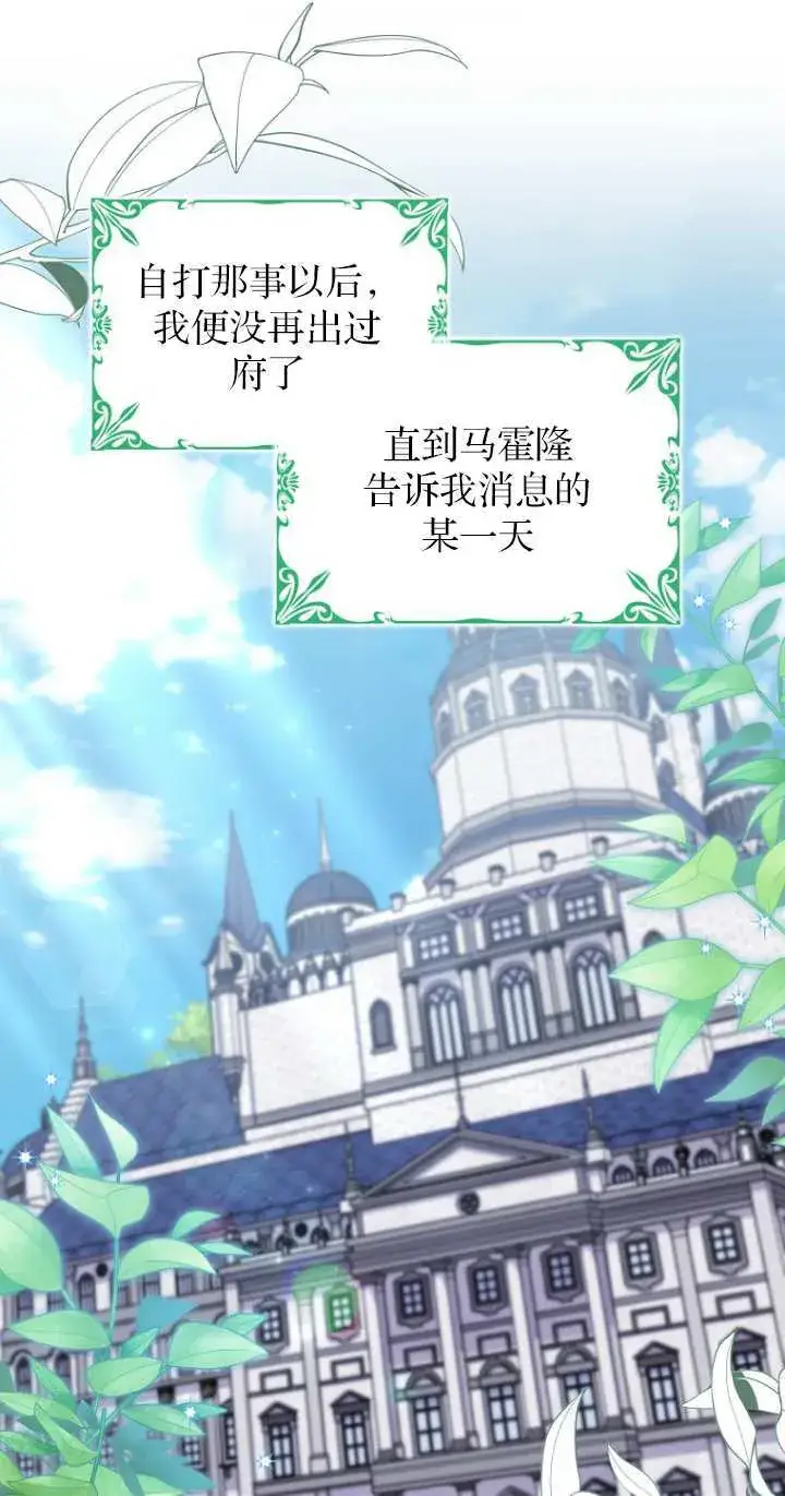 漫画《黑幕未婚夫阻碍我的花路》第20话第96张图