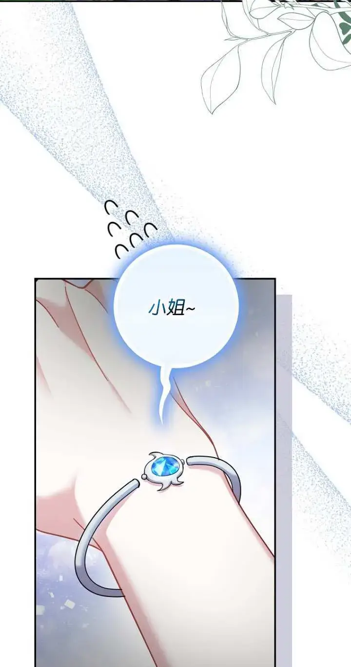 漫画《黑幕未婚夫阻碍我的花路》第20话第97张图