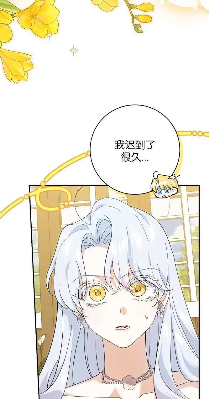 漫画《黑幕未婚夫阻碍我的花路》第21话第16张图
