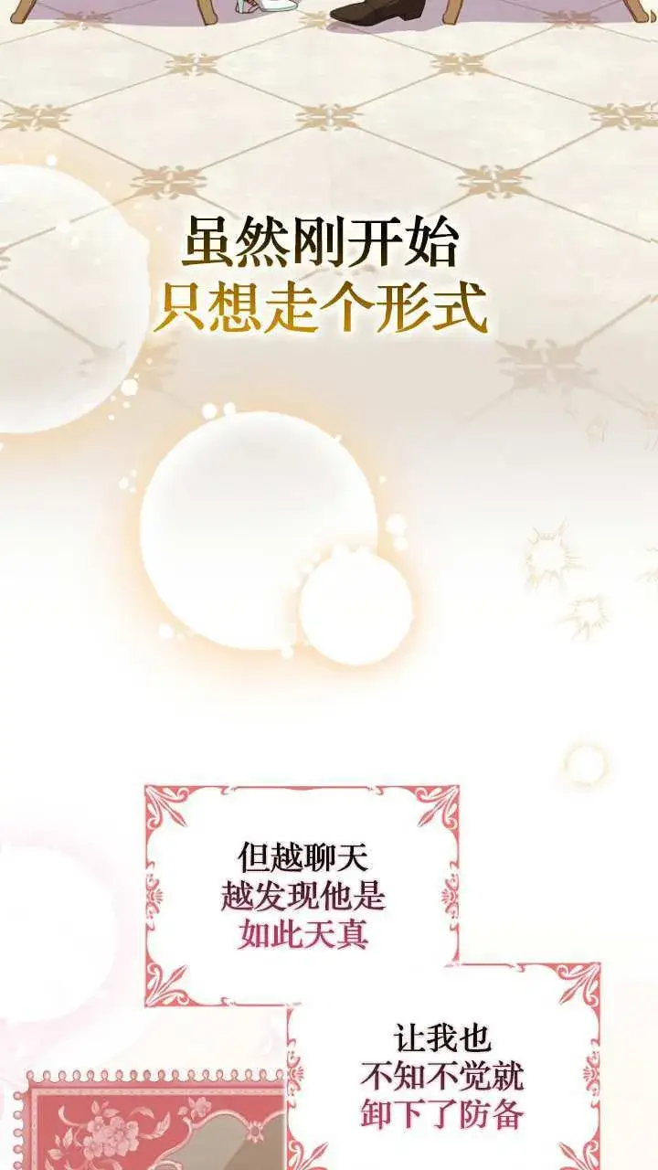 漫画《黑幕未婚夫阻碍我的花路》第21话第22张图