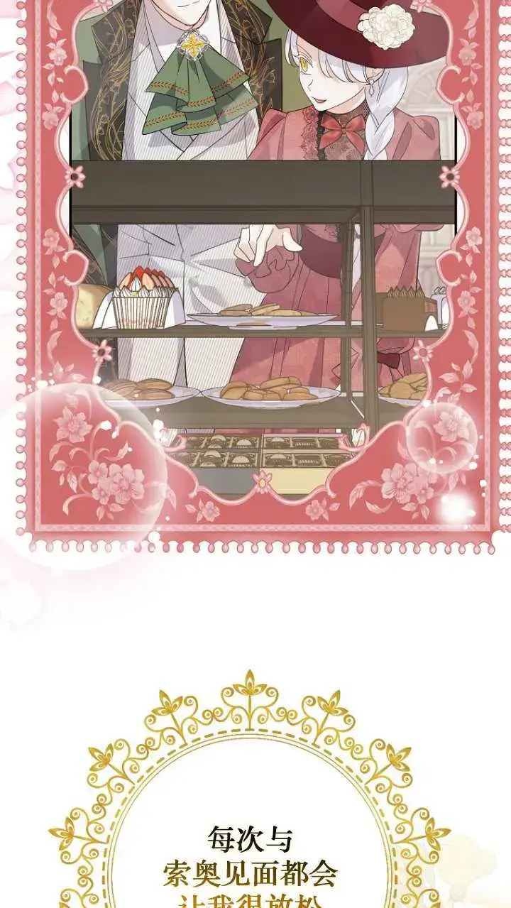 漫画《黑幕未婚夫阻碍我的花路》第21话第24张图