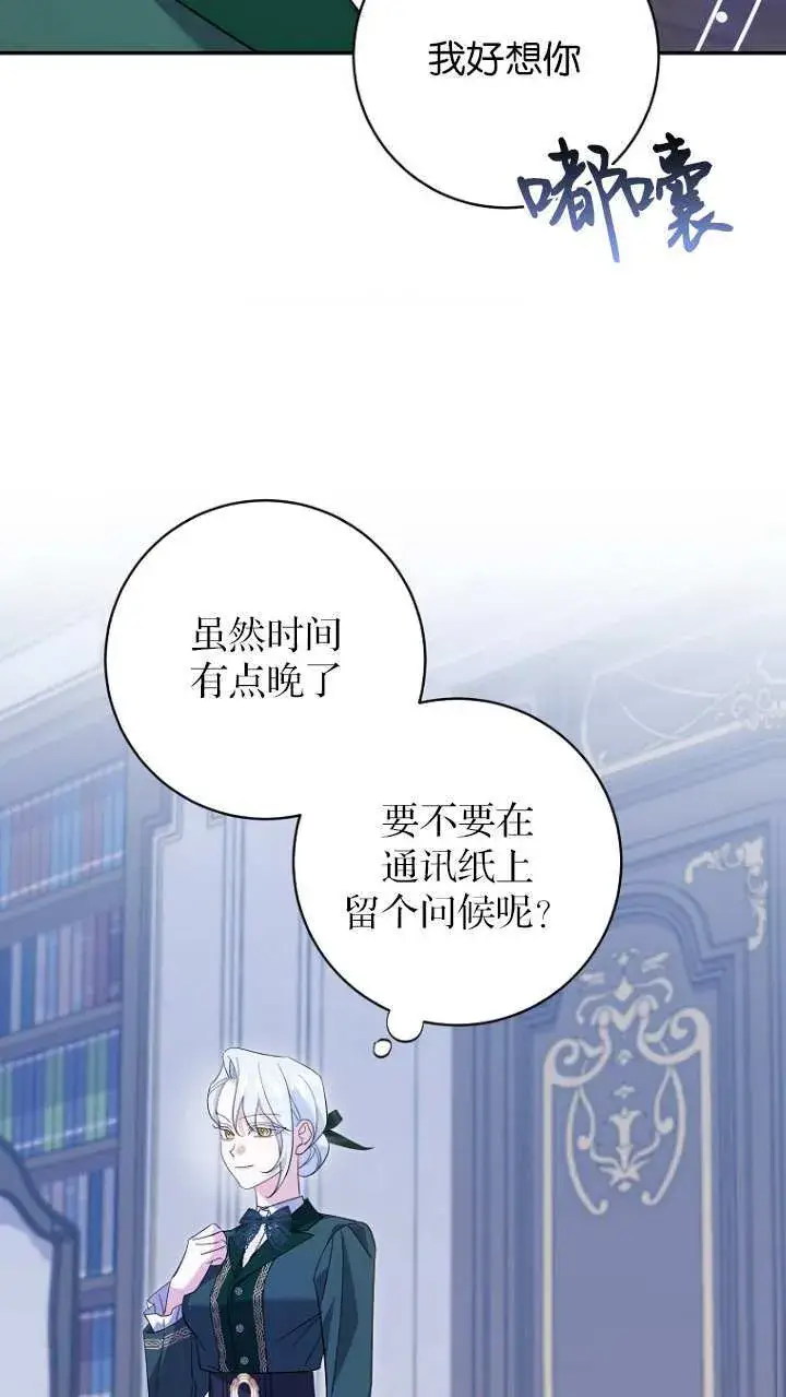 漫画《黑幕未婚夫阻碍我的花路》第21话第29张图