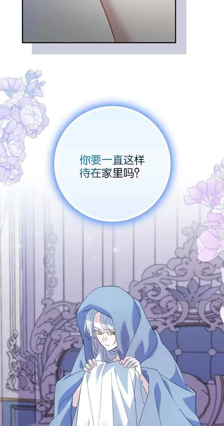 漫画《黑幕未婚夫阻碍我的花路》第21话第3张图