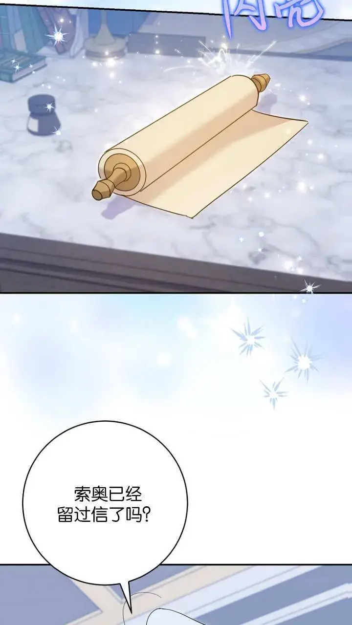漫画《黑幕未婚夫阻碍我的花路》第21话第31张图