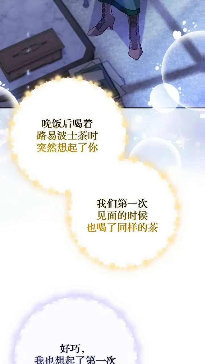 漫画《黑幕未婚夫阻碍我的花路》第21话第34张图
