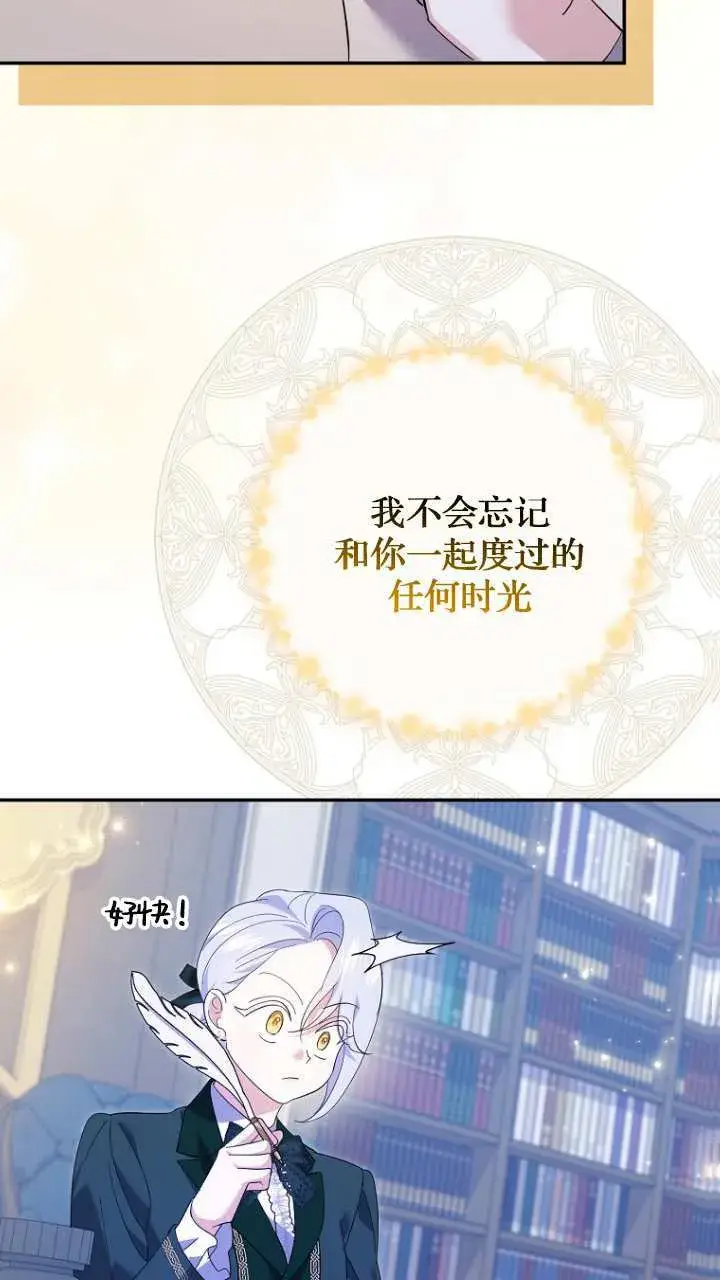 漫画《黑幕未婚夫阻碍我的花路》第21话第37张图