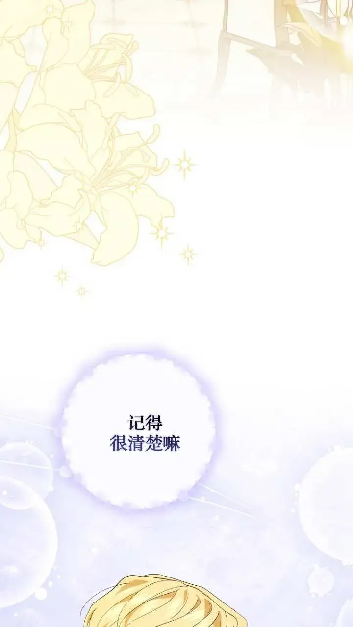 漫画《黑幕未婚夫阻碍我的花路》第21话第40张图