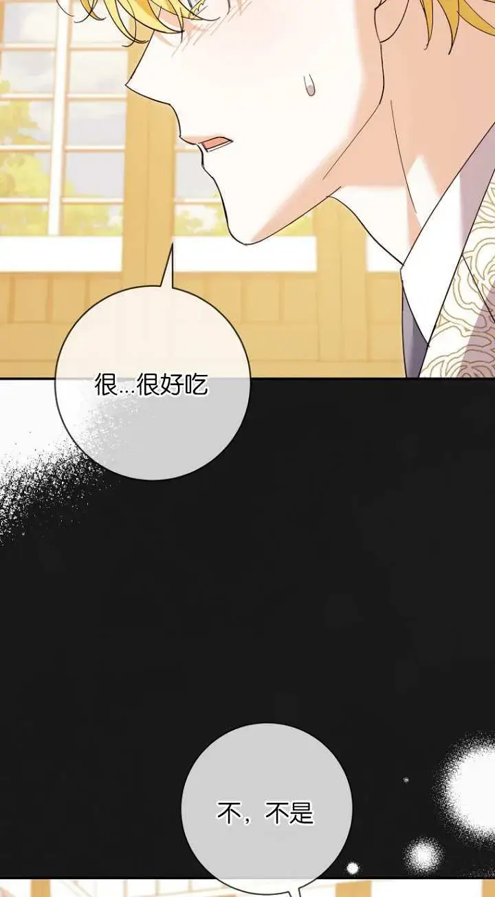 漫画《黑幕未婚夫阻碍我的花路》第21话第44张图