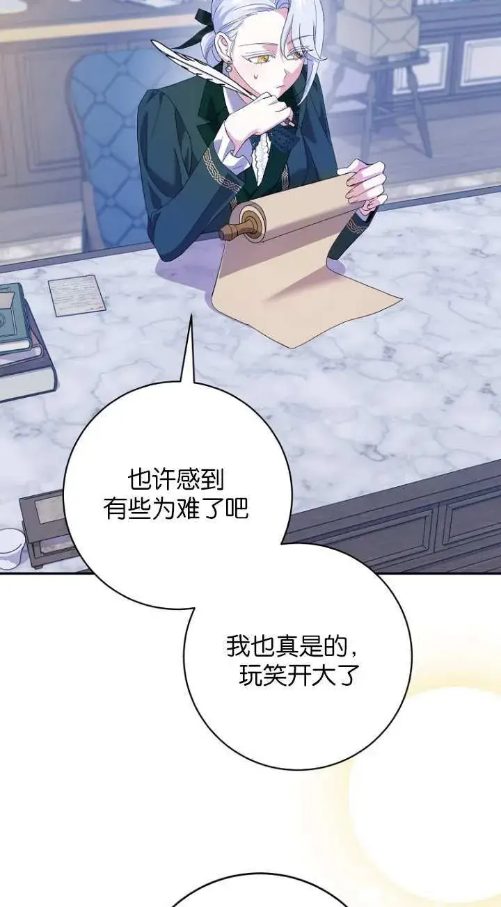 漫画《黑幕未婚夫阻碍我的花路》第21话第53张图