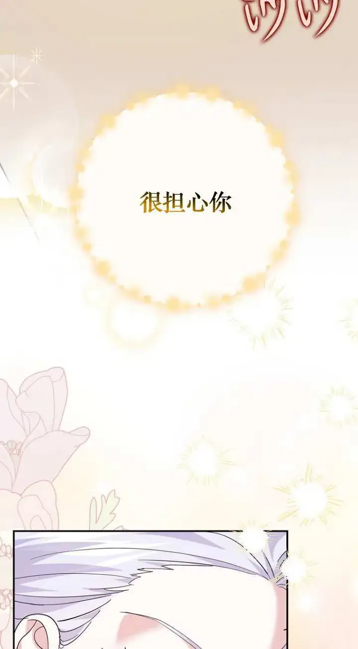 漫画《黑幕未婚夫阻碍我的花路》第21话第55张图