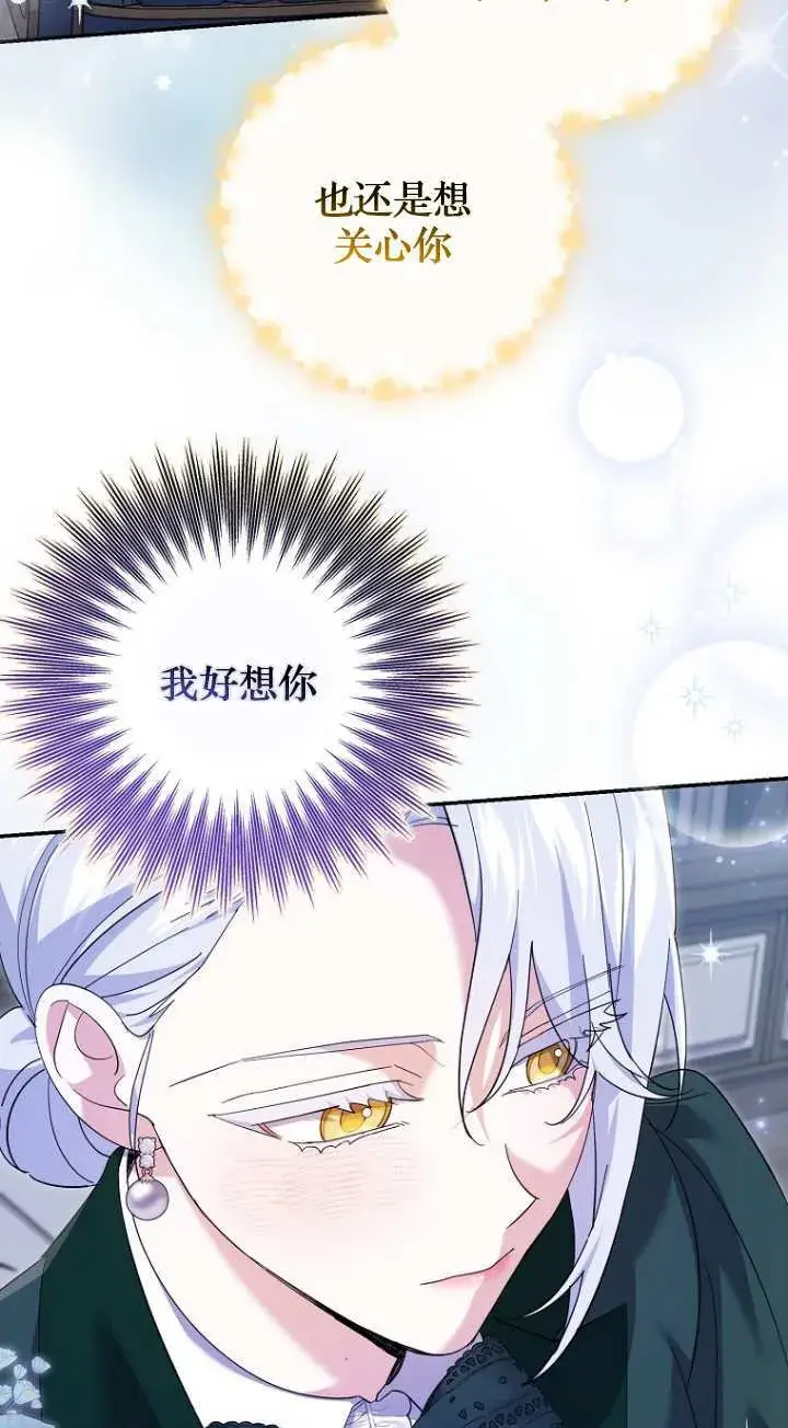 漫画《黑幕未婚夫阻碍我的花路》第21话第59张图