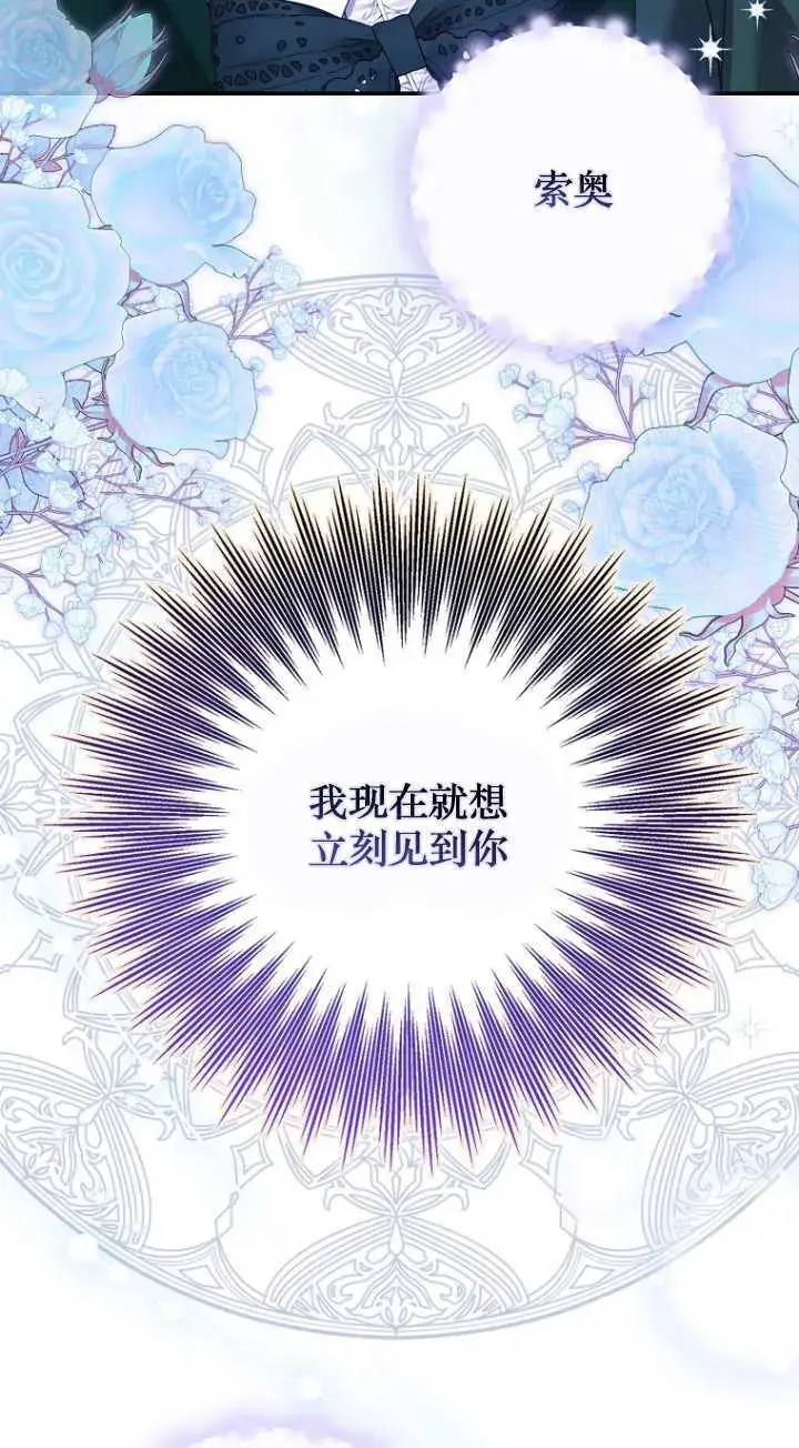 漫画《黑幕未婚夫阻碍我的花路》第21话第60张图