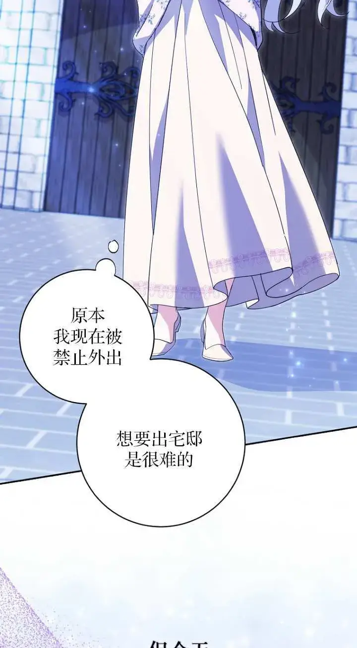 漫画《黑幕未婚夫阻碍我的花路》第21话第63张图