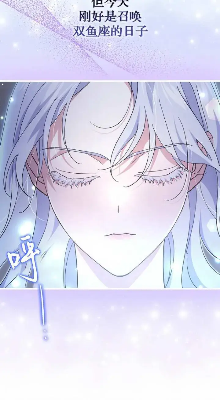 漫画《黑幕未婚夫阻碍我的花路》第21话第64张图