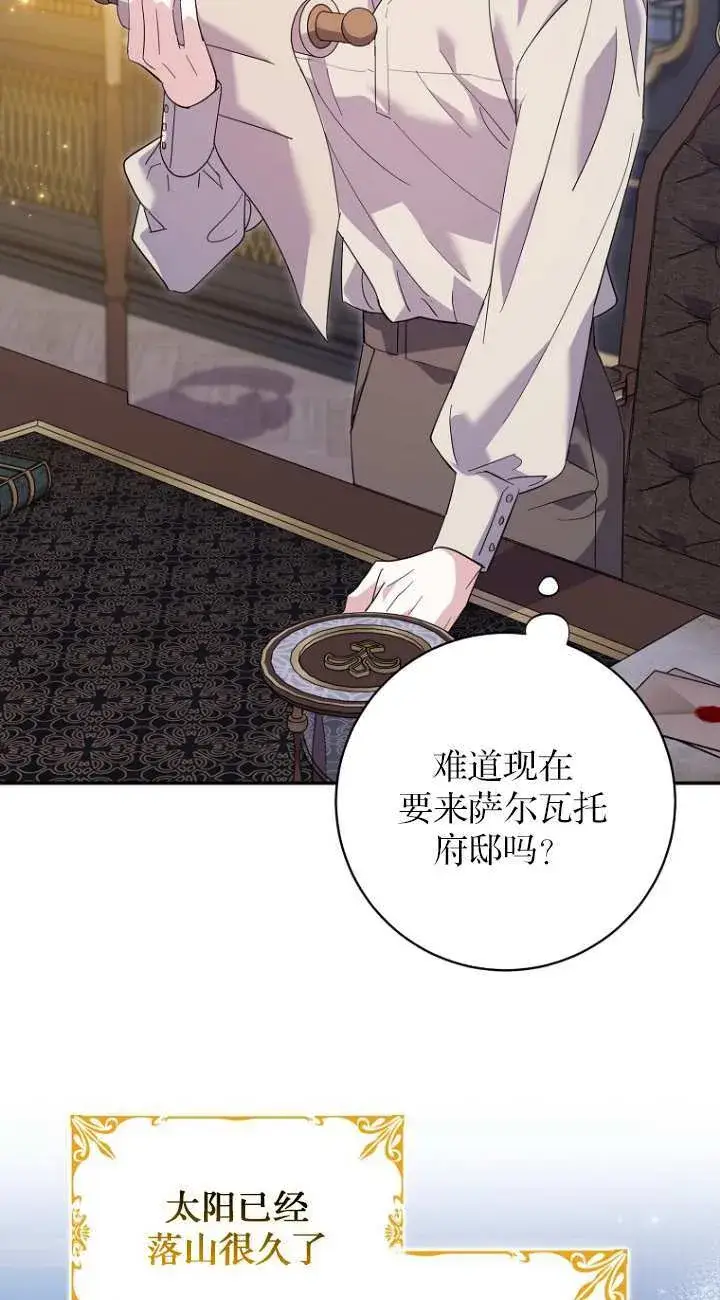 漫画《黑幕未婚夫阻碍我的花路》第21话第70张图