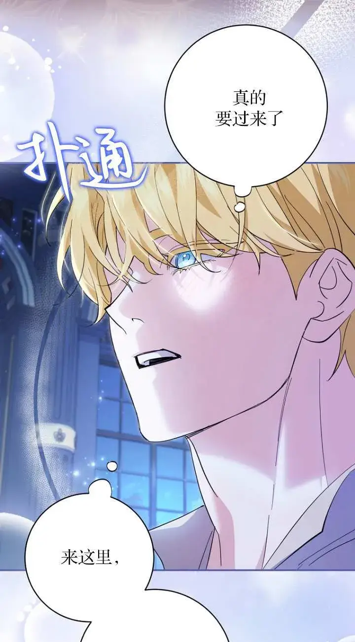 漫画《黑幕未婚夫阻碍我的花路》第21话第75张图